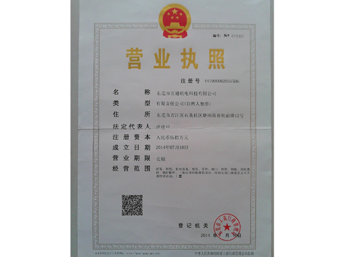 營業(yè)執(zhí)照